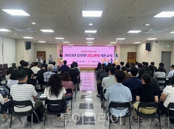 2025년 공무원 갈등관리 기본 교육/투어코리아뉴스 김경남 기자