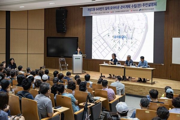 자양동 649번지 모아타운 관리계획(안) 주민설명회 모습(사진제공=광진구청)