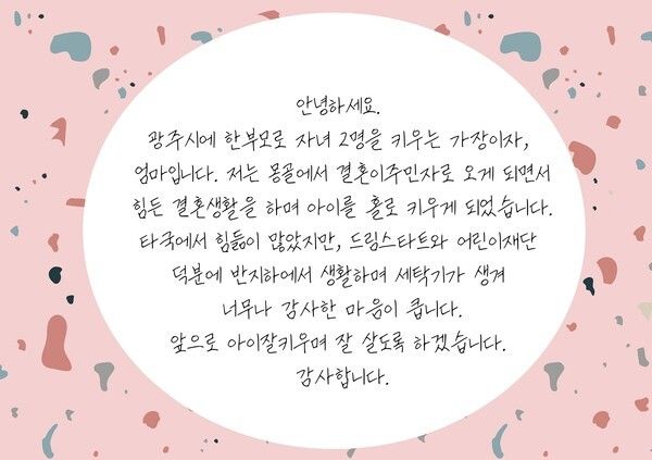 초록우산 어린이재단으로 온 감사편지(사진제공=광주시청)