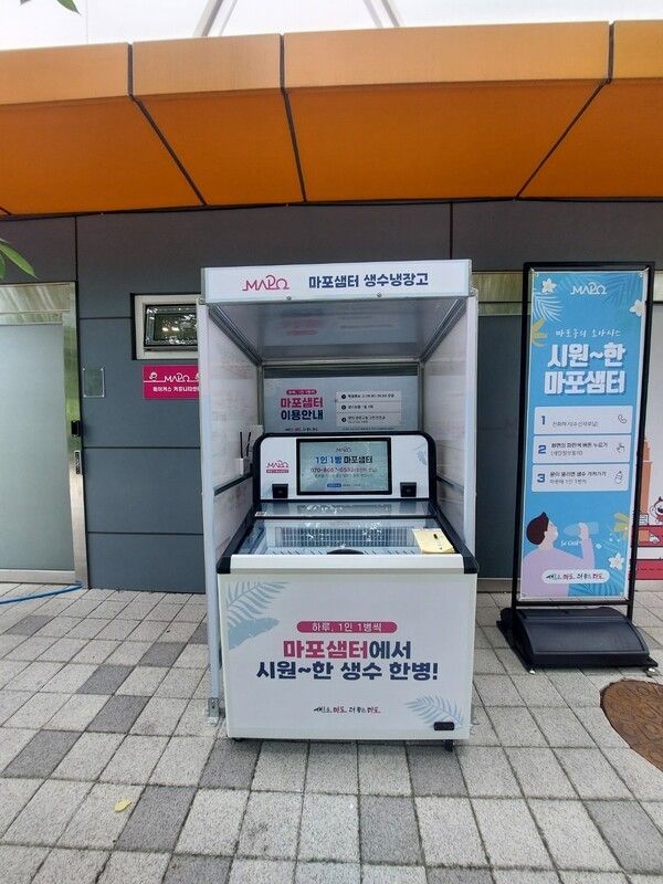 레드로드 발전소에 설치된 마포샘터 (사진제공=마포구청)