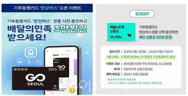 기후동행카드 한강권종 출시 이벤트 개최