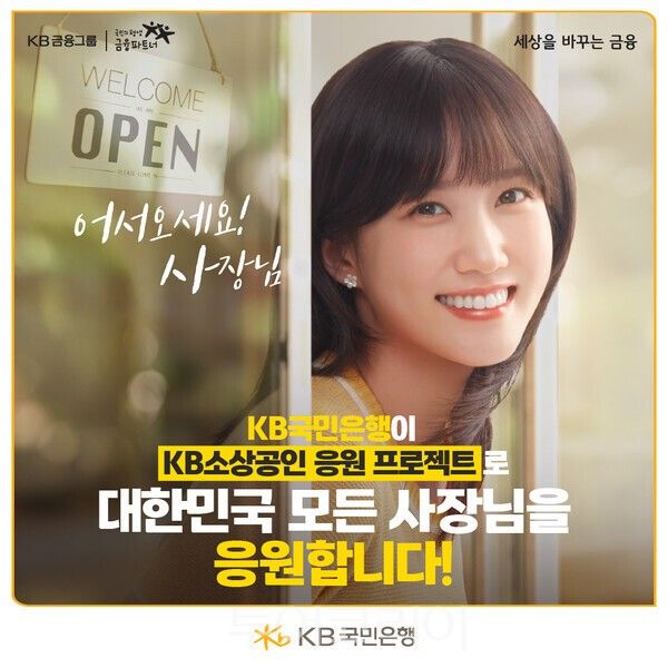 KB소상공인 응원 프로젝트. /사진-KB국민은행