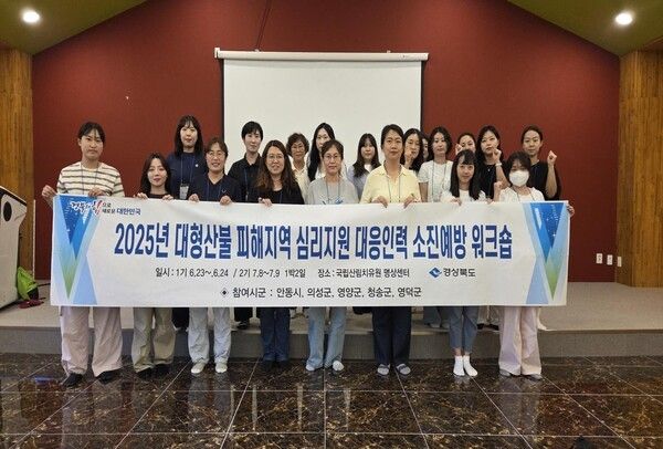 경북도는 심리지원 활동에 투입된 인력들에 대해서도 워크숍을 통해 도움을 주고 있다./사진-경북도