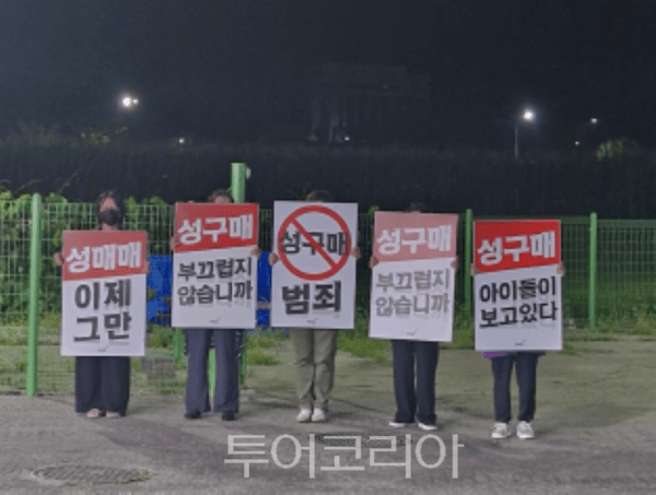 성매매 집결지 폐쇄 올빼미 활동/투어코리아뉴스 김경남 기자