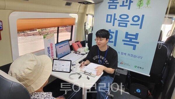 찾아가는 마음안심버스. /사진-함평군