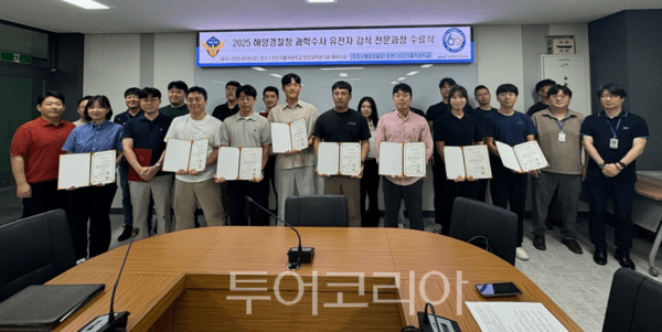 해양경찰청이 부산가톨릭대학교와 협력하여 해양범죄 수사의 전문성과 정확성을 높이기 위해 과학수사관 및 형사를 대상으로 한 DNA 감식 및 미세증거 분석 전문과정 위탁교육을 하고 있다.