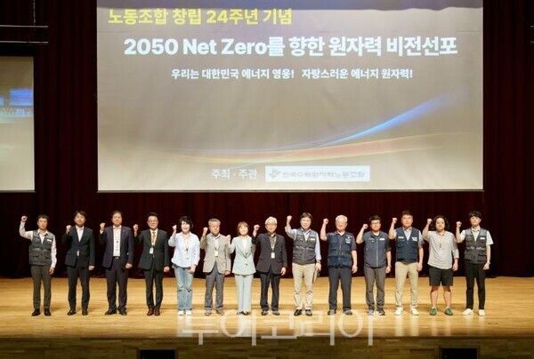 한수원 노동조합 창립 24주년 ‘2050 Net-Zero 원자력 비전 선포식/투어코리아뉴스 정며달 기자