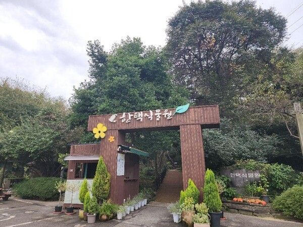 한택식물원&nbsp;(ⓒ대한민국 구석구석)