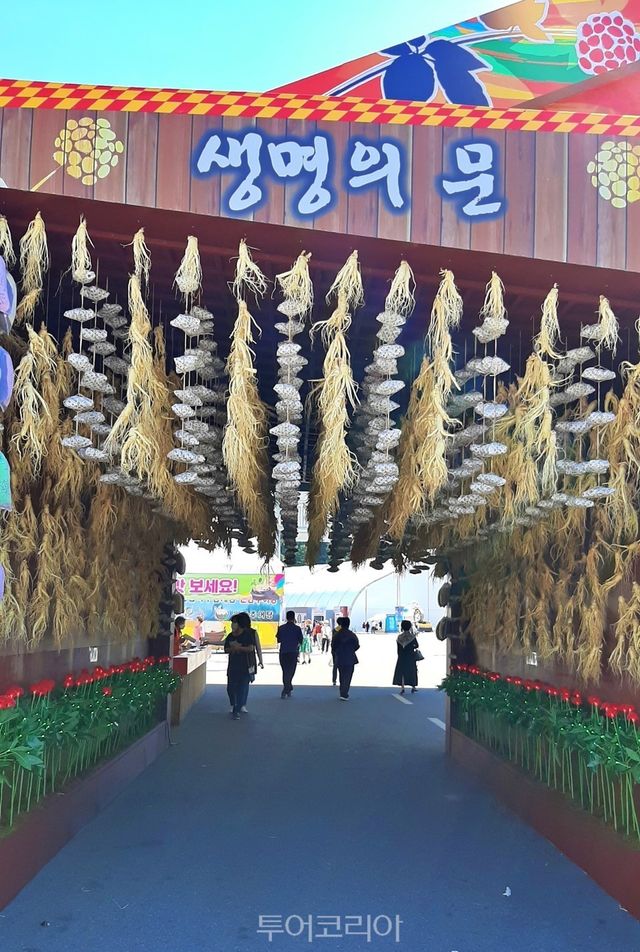 축제장 들어가는 생명의 문