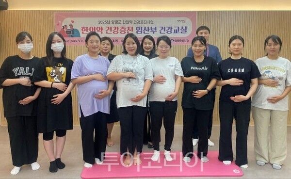 한의학 건강검진 임산부 건강교실/투어코리아뉴스 김경남 기자