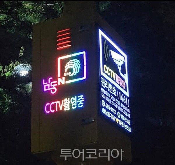 ‘전국 최초’ 남동구, 방범용 CCTV 폴에 셉테드(CPTED) 적용 이미지