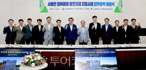보령시는 10일 한국중부발전, 하나은행, 충남신용보증재단 등과 ‘서해안 행복동행 발전자금 지원 업무협약’을 체결했다. /사진-보령시