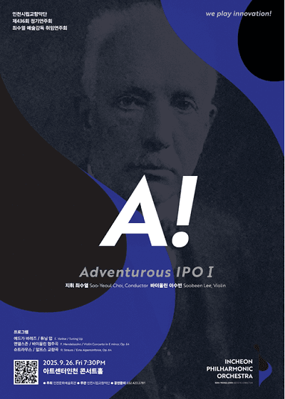 인천시립교향악단 제436회 정기연주회 ‘A!’ Adventurous IPOⅠ포스터