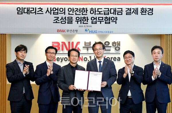 허그는 10일 부산은행과 ‘임대리츠 사업장의 안전한 하도급대금 결제 환경 조성을 위한 상생결제 업무협약’을 체결했다. /사진-허그