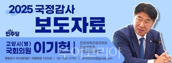 이기헌 국회의원(고양시병)/투어코리아뉴스 정명달.김경남 기자