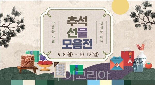수협쇼핑 추석 명절 선물 특별 기획전. /사진-수협중앙회