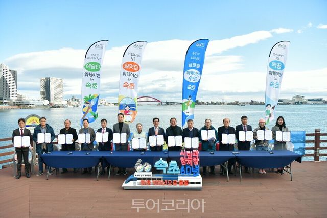 2023년, 글로벌 워케이션 속초 선포식 모습/ 속초시 제공