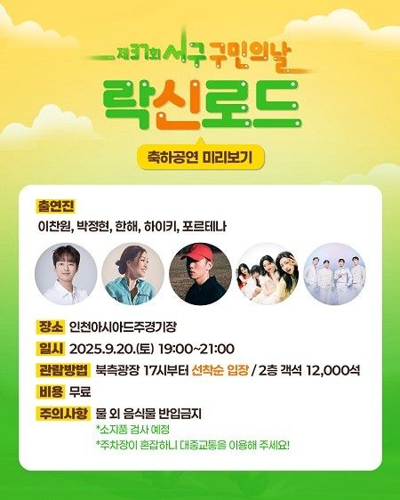 제37회 서구 구민의 날 포스터