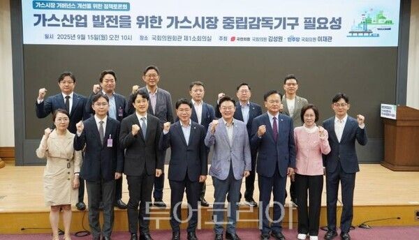 가스산업 발전을 위한 가스시장 중립감독기구 필요성」 정책토론회/투어코리아뉴스 정명달 기자