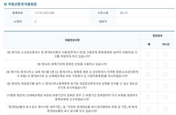 용산구청 홈페이지 인터넷 자율점검 서비스 점검화면 중 일부(사진제공=용산구청)