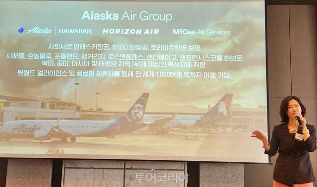 유수진 알래스카 에어 그룹 아시아 지역 본부장이 알래스카에어그룹에 대해 설명했다.&nbsp;