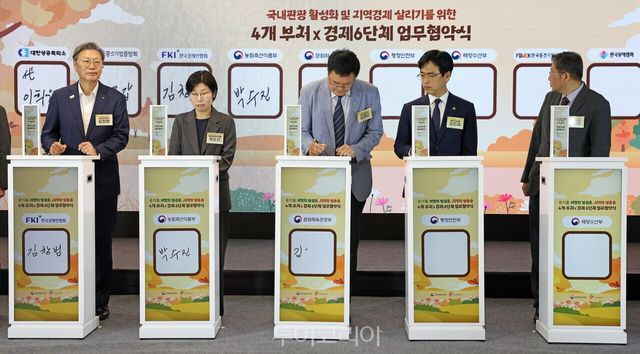 김대현 문화체육관광부 제2차관이 16일 서울 중구 한국관광공사 서울센터에서 열린 지방살리기 범국민 여행 캠페인 ‘여행가는 가을’ 선포식에 참석해 국내관광 활성화 및 지역경제 살리기를 위한 문체부, 행안부, 농식품부, 해수부, 경제6단체 간 업무협약서에 서명하고 있다./ 사진-문체부