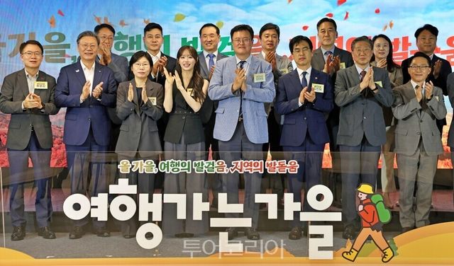 대현 문화체육관광부 제2차관이 16일 서울 중구 한국관광공사 서울센터에서 열린 지방살리기 범국민 여행 캠페인 ‘여행가는 가을’ 선포식에 참석해 홍보대사 츄를 비롯한 참석자와 함께 기념촬영을 하고 있다./사진-문체부