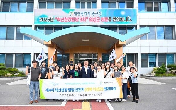 대전광역시 중구청 혁신현장 탐방 3차 기념촬영./사진-의성군