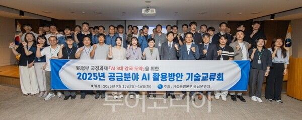 한국가스공사는 지난 15일부터 16일까지 이틀간 대구 본사에서 ‘2025년 공급 분야 AI 활용 방안 기술 교류회’를 개최했다. /사진-한국가스공사