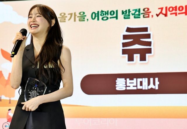 가수 츄가 16일 서울 중구 한국관광공사 서울센터에서 열린 지방살리기 범국민 여행 캠페인 ‘여행가는 가을’ 선포식에서 홍보대사로 위촉돼 소감을 말하고 있다. / 사진- 문체부