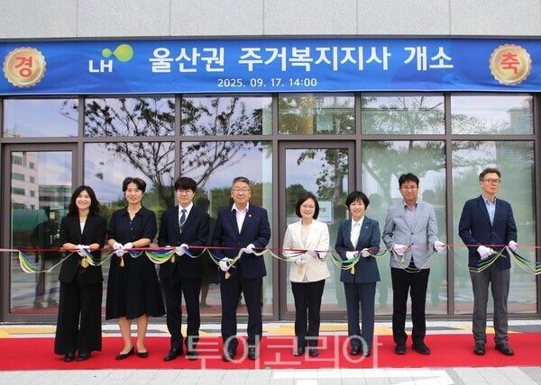 LH는 통합형 주거복지 서비스를 제공하는 '종합주거복지지사'를 울산에 개소했다. /사진-LH