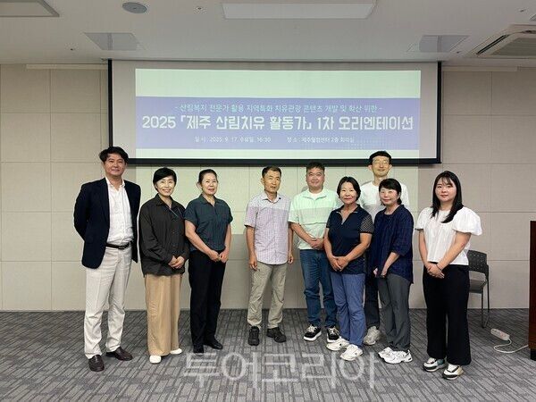 제주도와 제주관광공사, 서귀포시 치유의숲, ㈔머체왓숲 영농조합법인은 17일 제주웰컴센터에서 ‘제주 산림치유 활동가’ 오리엔테이션을 개최했다. /사진-제주관광공사