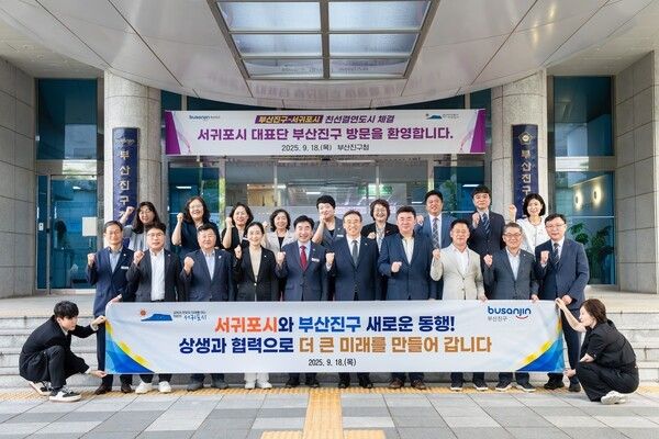 부산 부산진구와 제주특별자치도 서귀포시가 지난 18일 '친선결연도시 체결식'을 갖고 상호 발전과 협력 강화를 위한 동행을 공식화한 가운데 관계자들이 기념촬영을 하고 있다/사진제공=부산진구.