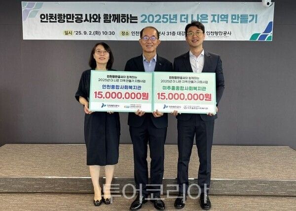 2025년 더 나은 지역 만들기 기부금 전달/투어코리아뉴스 정명달 기자