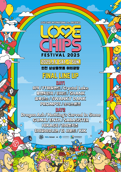 러브칩스 페스티벌 2025 포스터