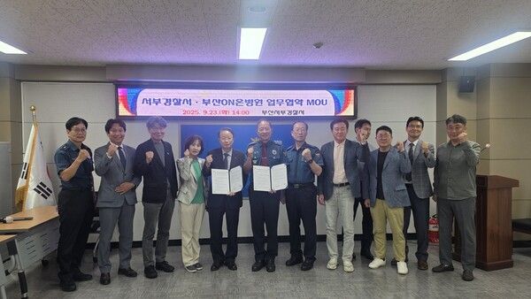 부산 온병원과 온닥터TV, 부산 서부경찰서가 지난 23일 서부경찰서에서 온라인 범죄예방을 위해 상호 협력하는 협약을 체결한 가운데 관계자들이 기념촬영을 하고 있다/사진제공=온병원.