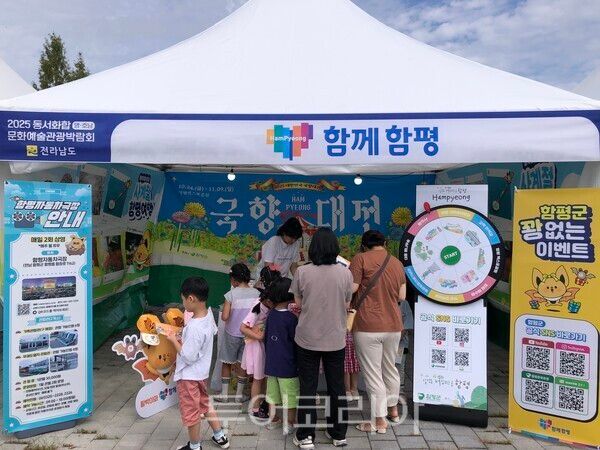 함평군은 지난 19일부터 21일까지 담양군 종합체육관에서 열린 ‘동서화합 영호남 문화예술관광박람회’에 참가해 홍보부스를 운영했다. /사진-함평군