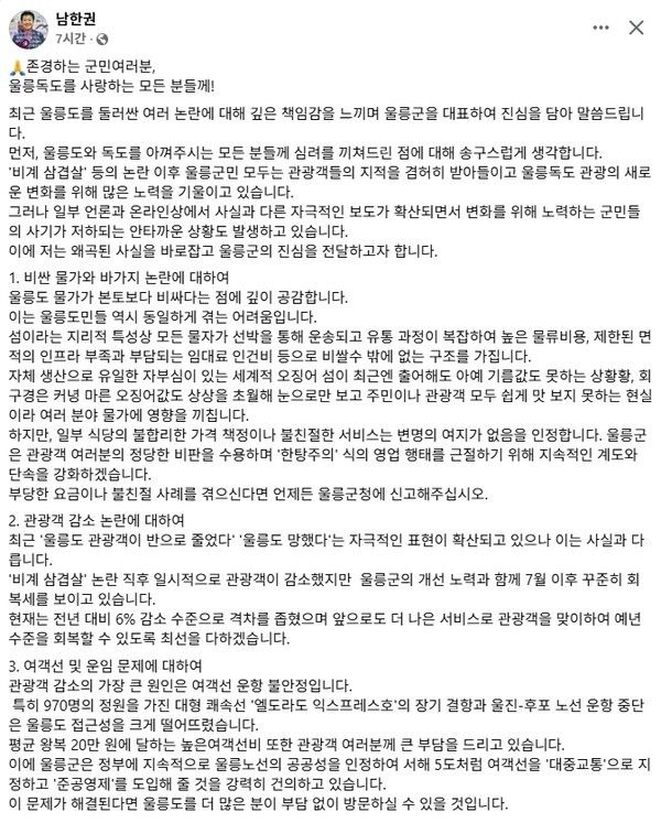 남한권페이스북 캡쳐