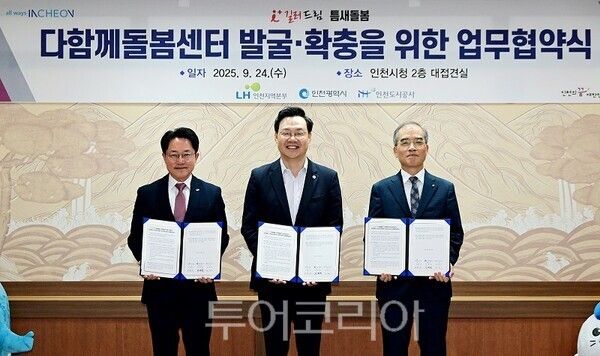 하병필 행정부시장이 24일 시청 접견실에서 열린 '다함께돌봄센터 발굴·확충을 위한 업무협약식'에서 관계기관과 협약을 체결하고 있다. (왼쪽부터 서환식 LH인천지역본부장, 하병필 인천시 행정부시장, 류윤기 IH인천도시공사 사장))