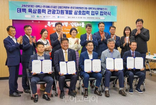 ‘육상풍력 관광자원 개발 위한 상호 협력 협약’ 체결/사진=강원관광재단