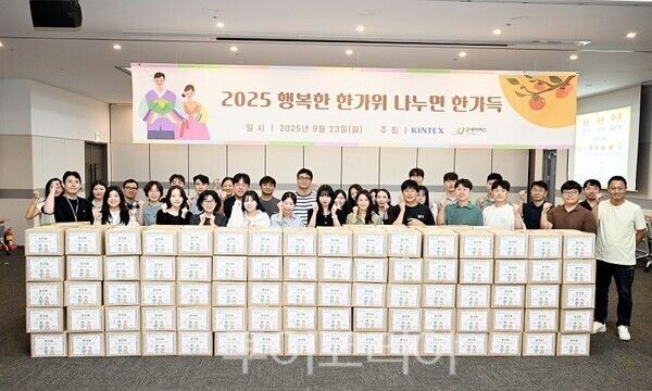 킨텍스가 24일 다가오는 추석 명절을 맞아 굿네이버스 경기2사업본부와 함께 ‘2025 행복한 한가위 나누면 한가득’ 사회공헌활동을 진행하고 있다.