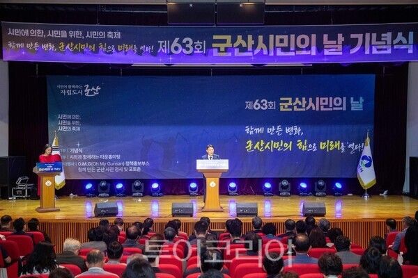 군산시가 26일 시청 대강당에서 제63회 군산시민의 날 기념행사를 개최했다. /사진-군산시