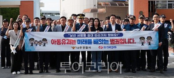 한전KPS는 지난 24일 나주 빛가람초등학교 정문에서 나주경찰서와 함께 아동·청소년을 표적으로 하는 범죄 예방을 위한 합동캠페인 활동을 펼쳤다. /사진-한전KPS