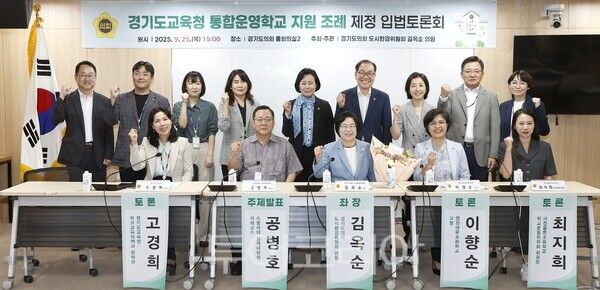 ‘경기도교육청 통합운영학교 지원 조례’ 제정 입법토론회/시진=경기도의회