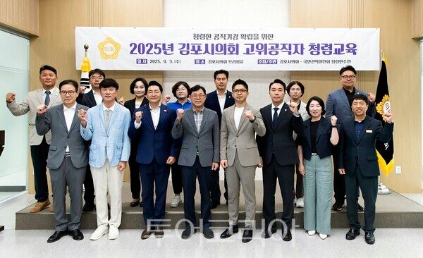 김포시의회가 3일 시의회 브리핑룸에서 시의원의 윤리적 리더십을 강화하고 조직 내 청렴 문화를 확립하기 위한 청렴 교육을 실시하고 있다.