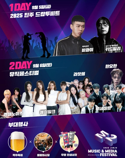 진주 뮤직엔미디어 페스티벌. / 사진-진주시