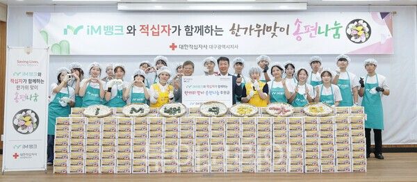 iM뱅크는 29일 대한적십자사 대구지사와 함께 '한가위 맞이 송편 나눔 행사'를 진행하고 후원금을 전달했다. /사진-iM뱅크