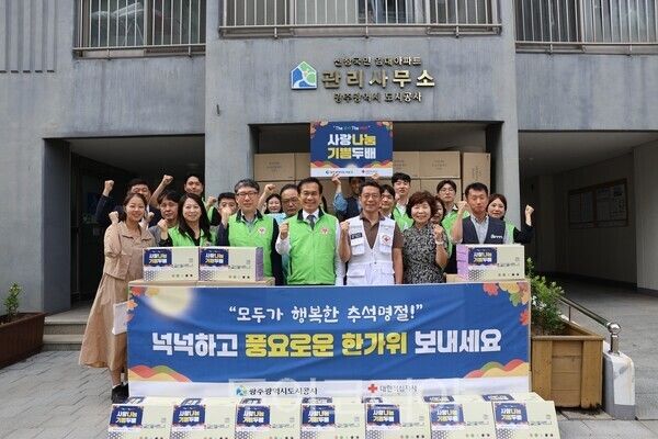 광주도시공사는 추석 명절을 맞아 29일 한국적십자사 광주전남지사와 함께 '추석맞이 노사공동 사랑의 선물 전달 행사'를 진행했다. /사진-광주도시공사