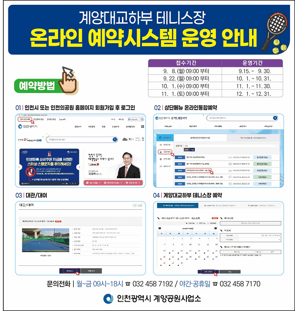 테니스장 예약방법