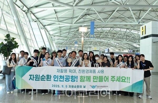 여객들 대상 다양한 자원순환 캠페인 펼치는 인천공항공사/투어코리아뉴스 정명달 기자